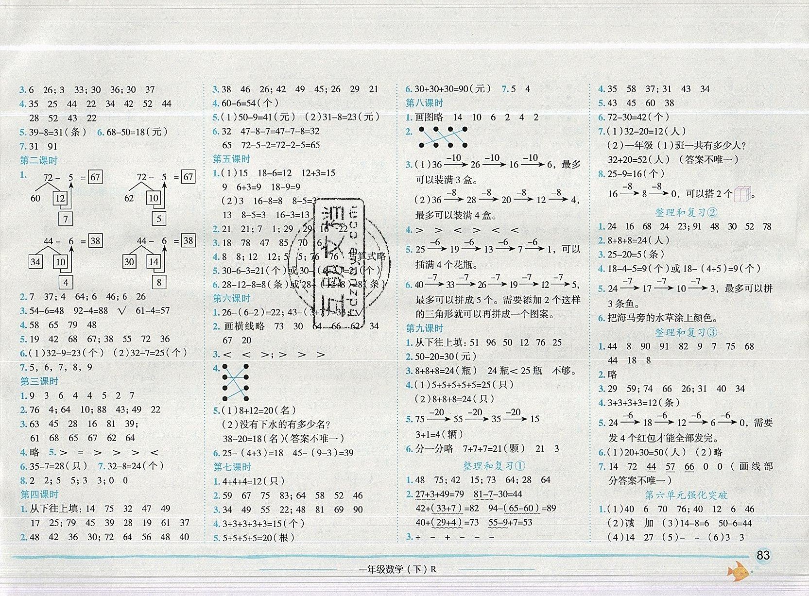 2019年黄冈小状元作业本一年级数学下册人教版 参考答案第5页