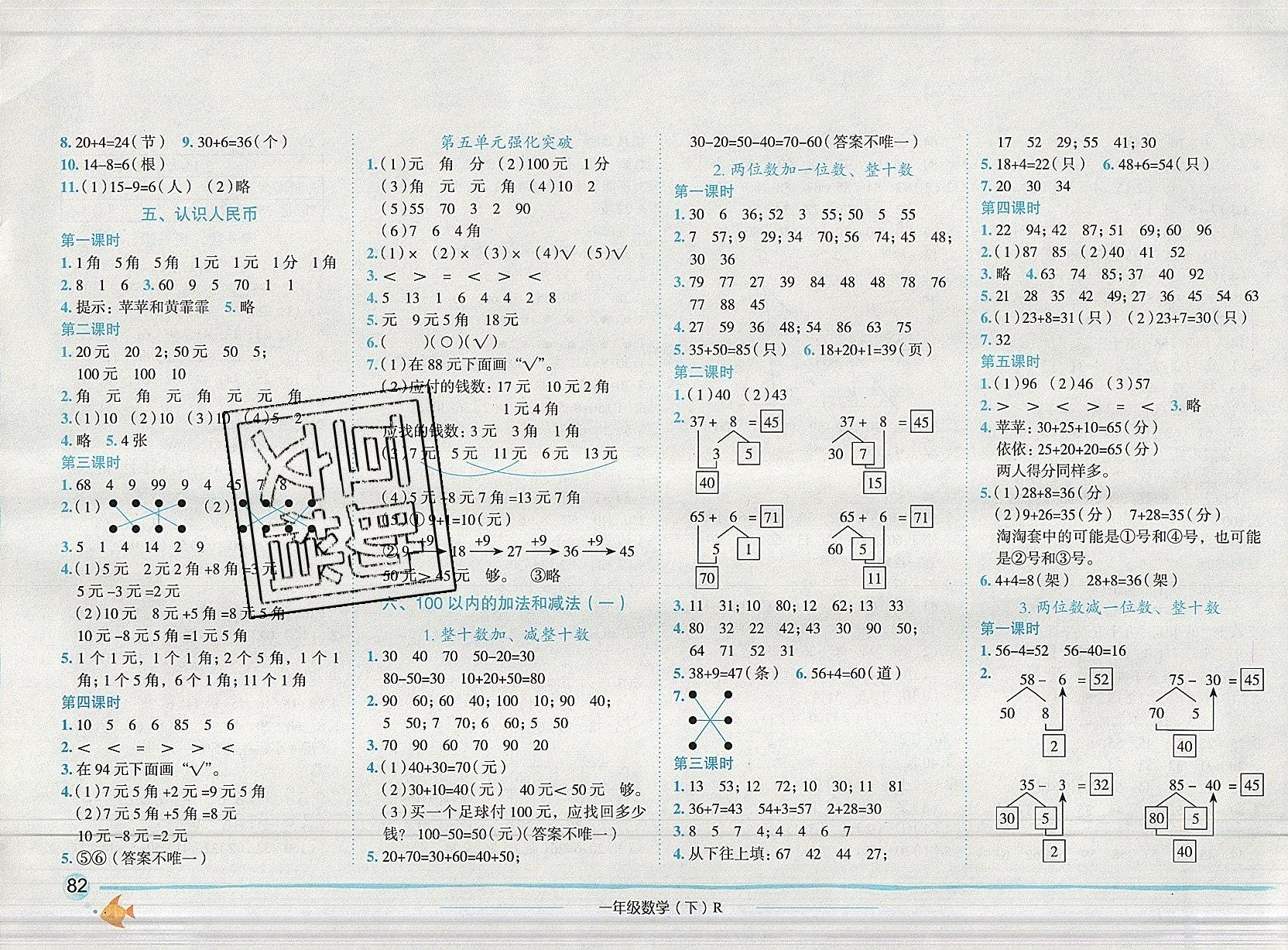 2019年黄冈小状元作业本一年级数学下册人教版 参考答案第4页