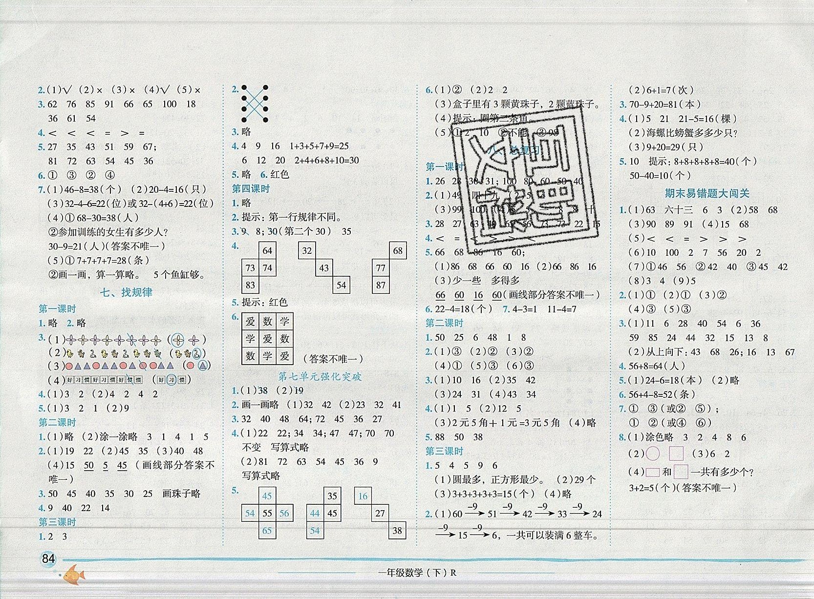 2019年黃岡小狀元作業(yè)本一年級數(shù)學(xué)下冊人教版 參考答案第6頁