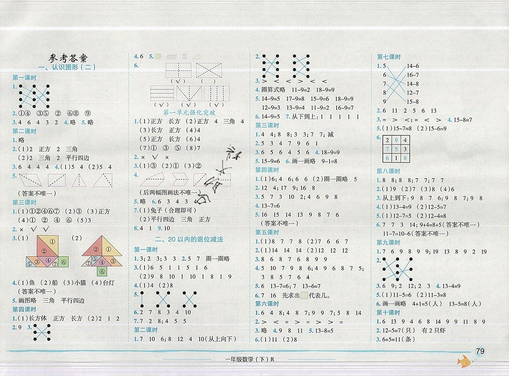 2019年黄冈小状元作业本一年级数学下册人教版 参考答案第1页