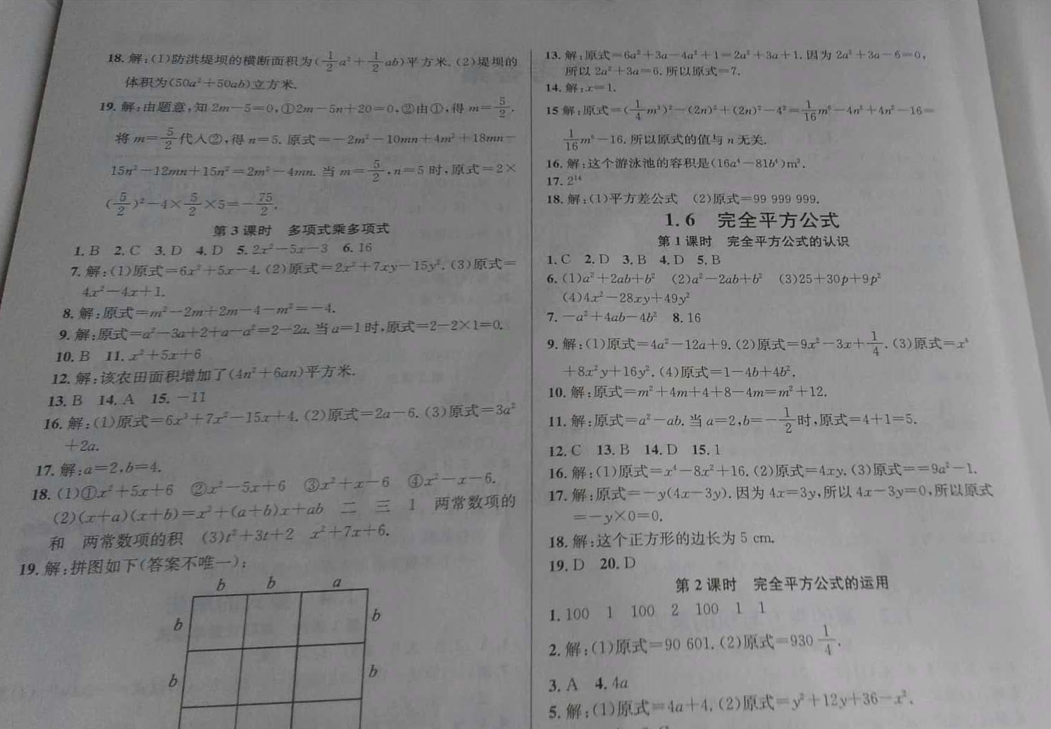 2019年名校課堂七年級(jí)數(shù)學(xué)下冊(cè)北師大版河南專版 參考答案第3頁