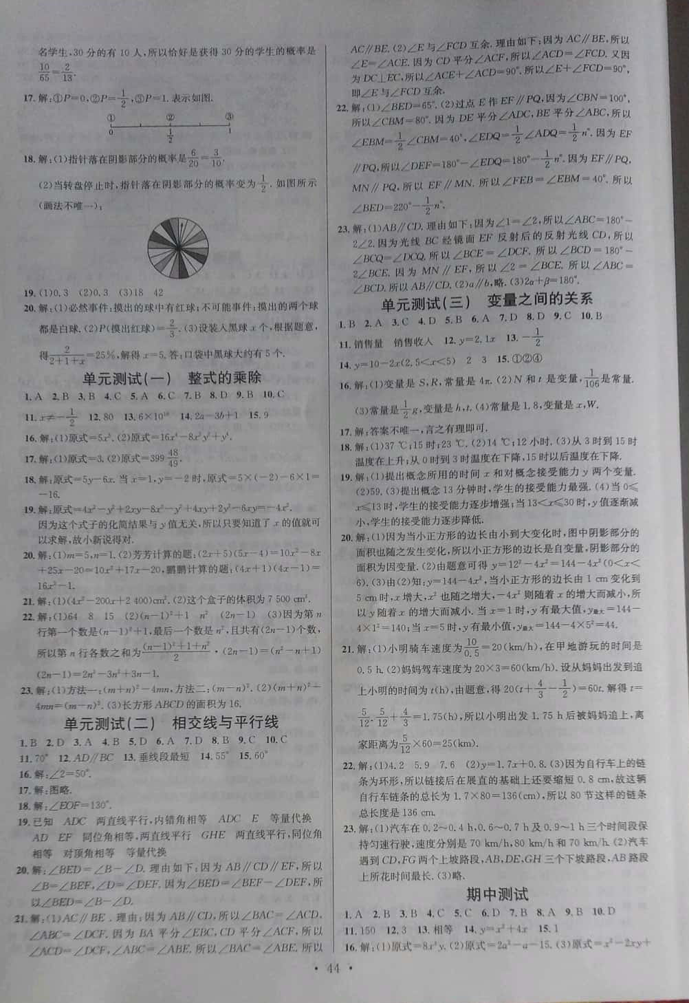 2019年名校課堂七年級(jí)數(shù)學(xué)下冊北師大版河南專版 參考答案第25頁