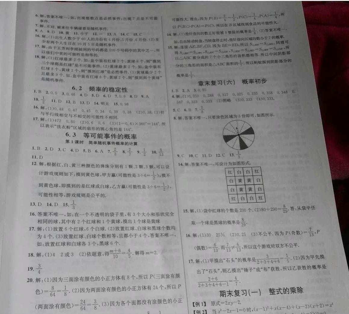 2019年名校課堂七年級數(shù)學(xué)下冊北師大版河南專版 參考答案第17頁