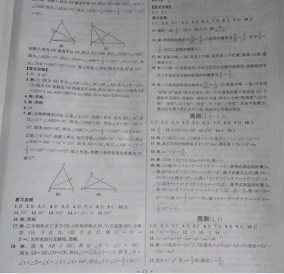 2019年名校課堂七年級(jí)數(shù)學(xué)下冊(cè)北師大版河南專版 參考答案第22頁(yè)