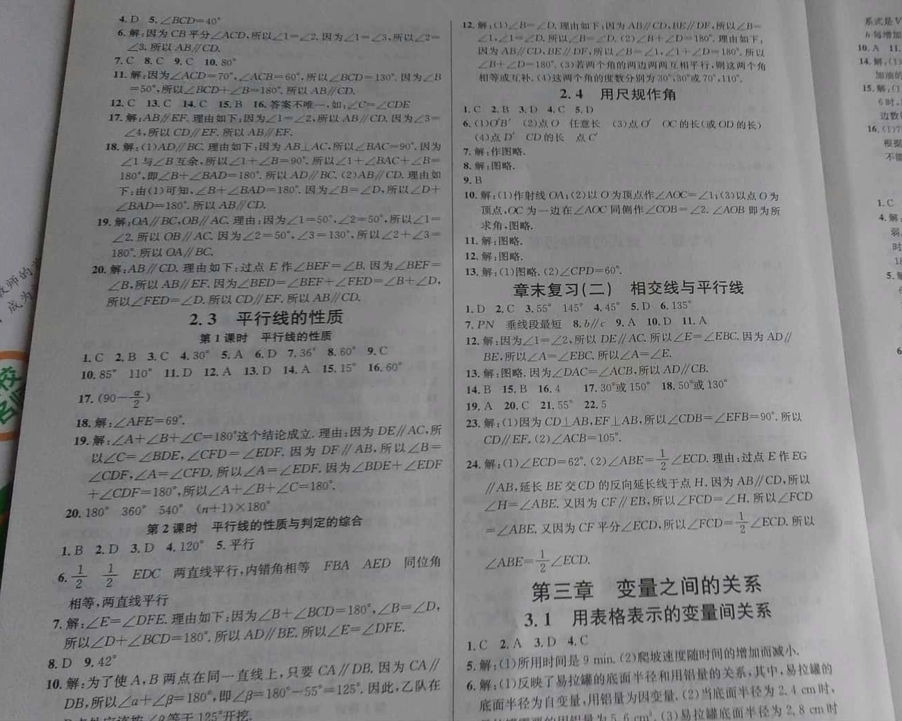 2019年名校課堂七年級數(shù)學(xué)下冊北師大版河南專版 參考答案第7頁