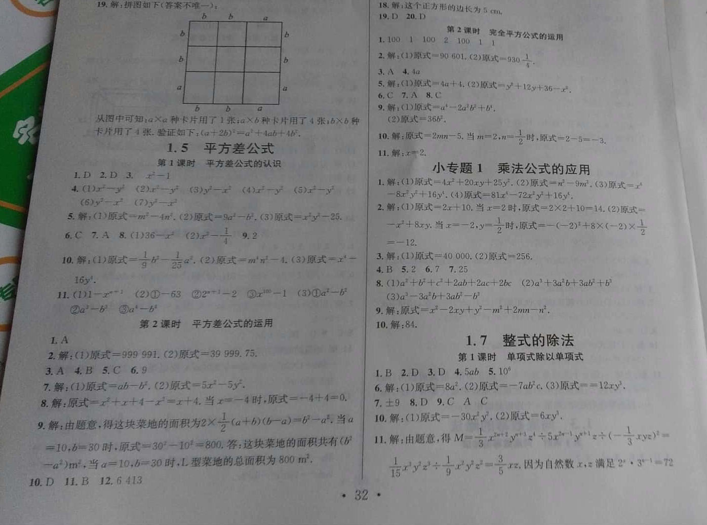 2019年名校課堂七年級數(shù)學(xué)下冊北師大版河南專版 參考答案第4頁