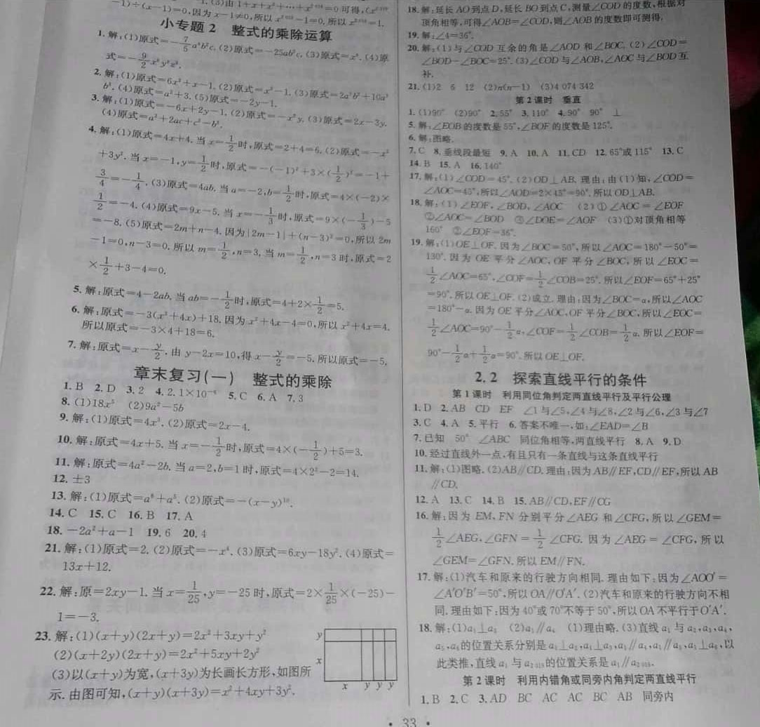 2019年名校課堂七年級(jí)數(shù)學(xué)下冊(cè)北師大版河南專版 參考答案第6頁