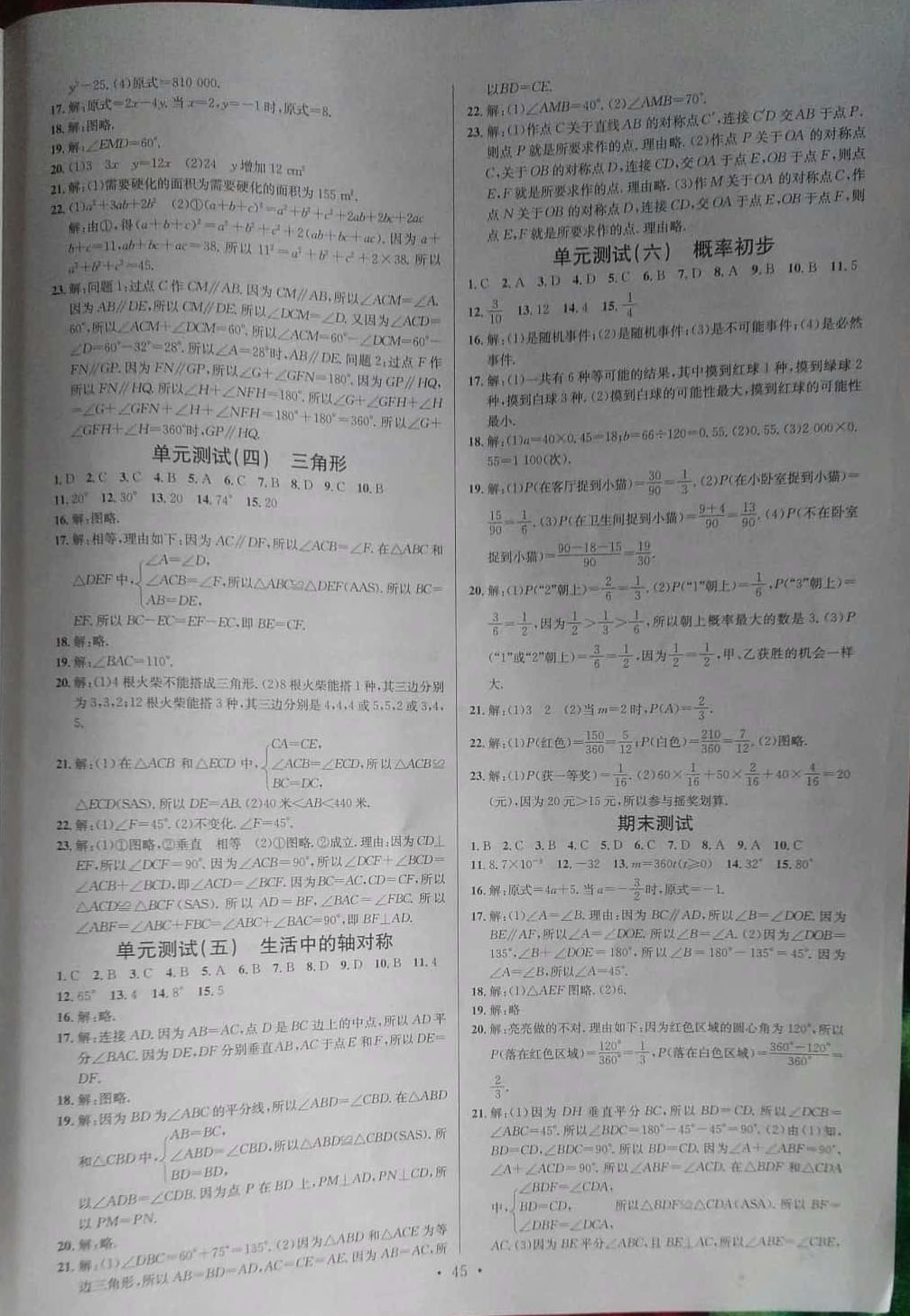 2019年名校課堂七年級(jí)數(shù)學(xué)下冊(cè)北師大版河南專版 參考答案第26頁(yè)