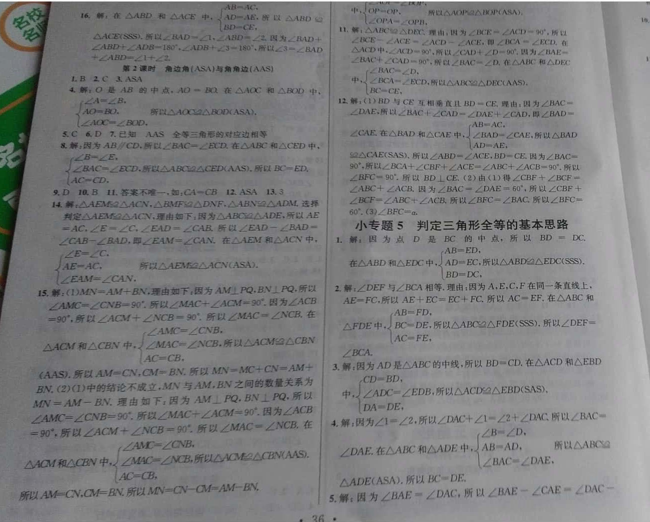 2019年名校課堂七年級(jí)數(shù)學(xué)下冊北師大版河南專版 參考答案第12頁