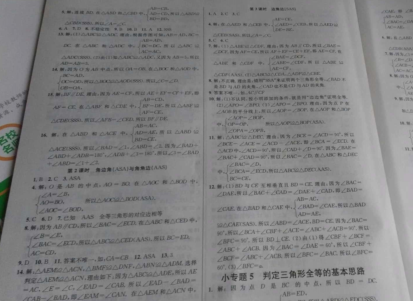 2019年名校課堂七年級數(shù)學下冊北師大版河南專版 參考答案第11頁