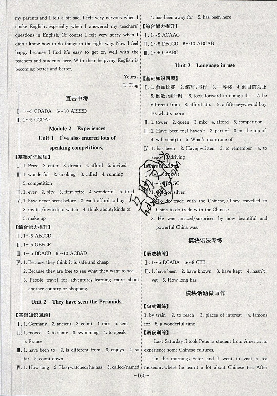 2019年課時A計劃八年級英語下冊外研版 參考答案第2頁