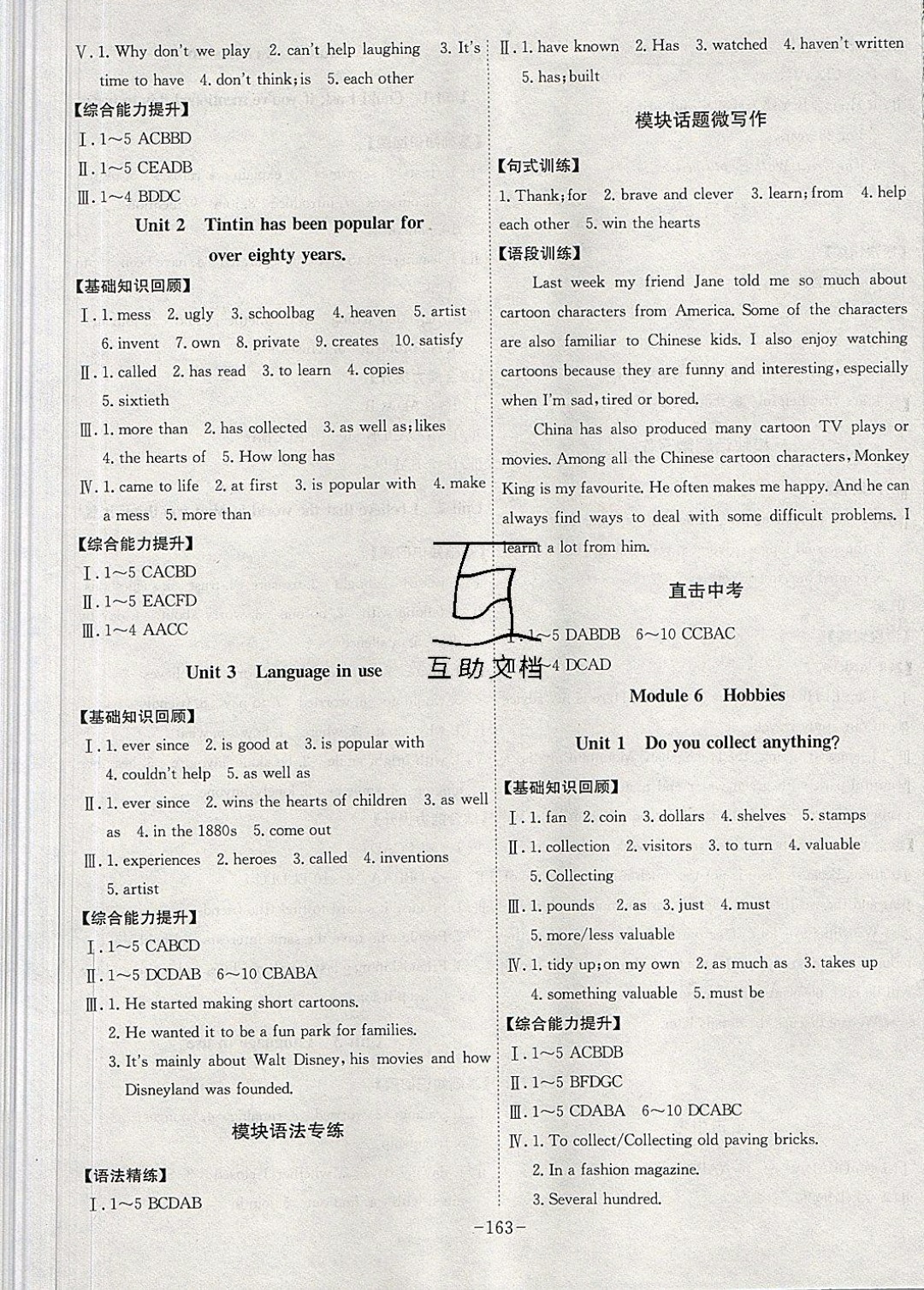 2019年課時(shí)A計(jì)劃八年級英語下冊外研版 參考答案第5頁