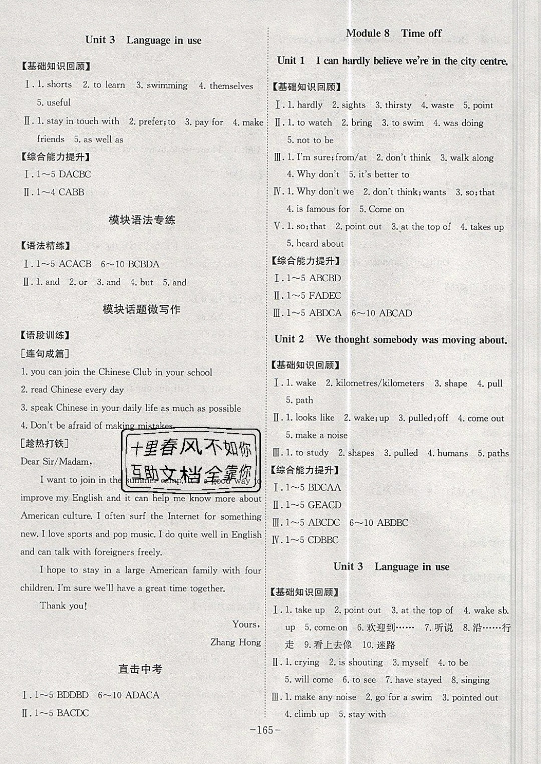 2019年課時A計劃八年級英語下冊外研版 參考答案第7頁