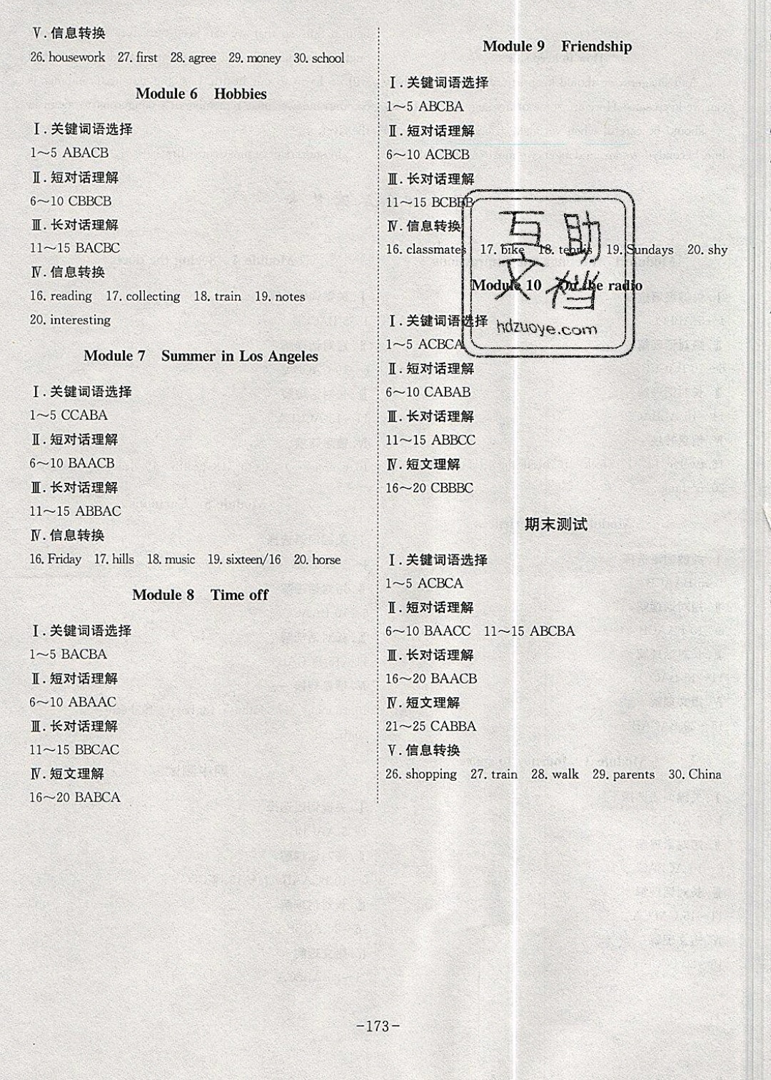 2019年課時A計劃八年級英語下冊外研版 參考答案第15頁