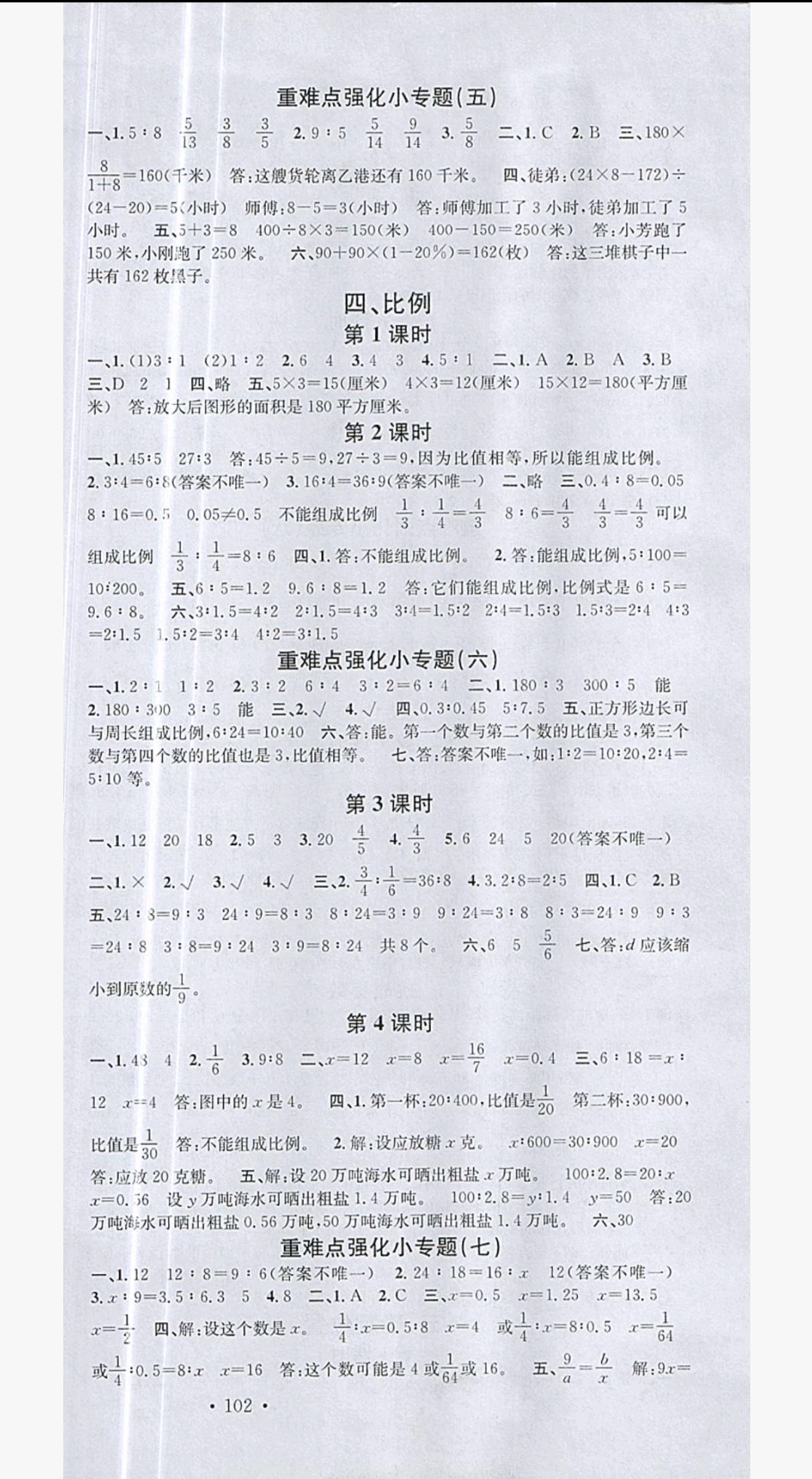 2019年名校課堂六年級(jí)數(shù)學(xué)下冊蘇教版 參考答案第5頁