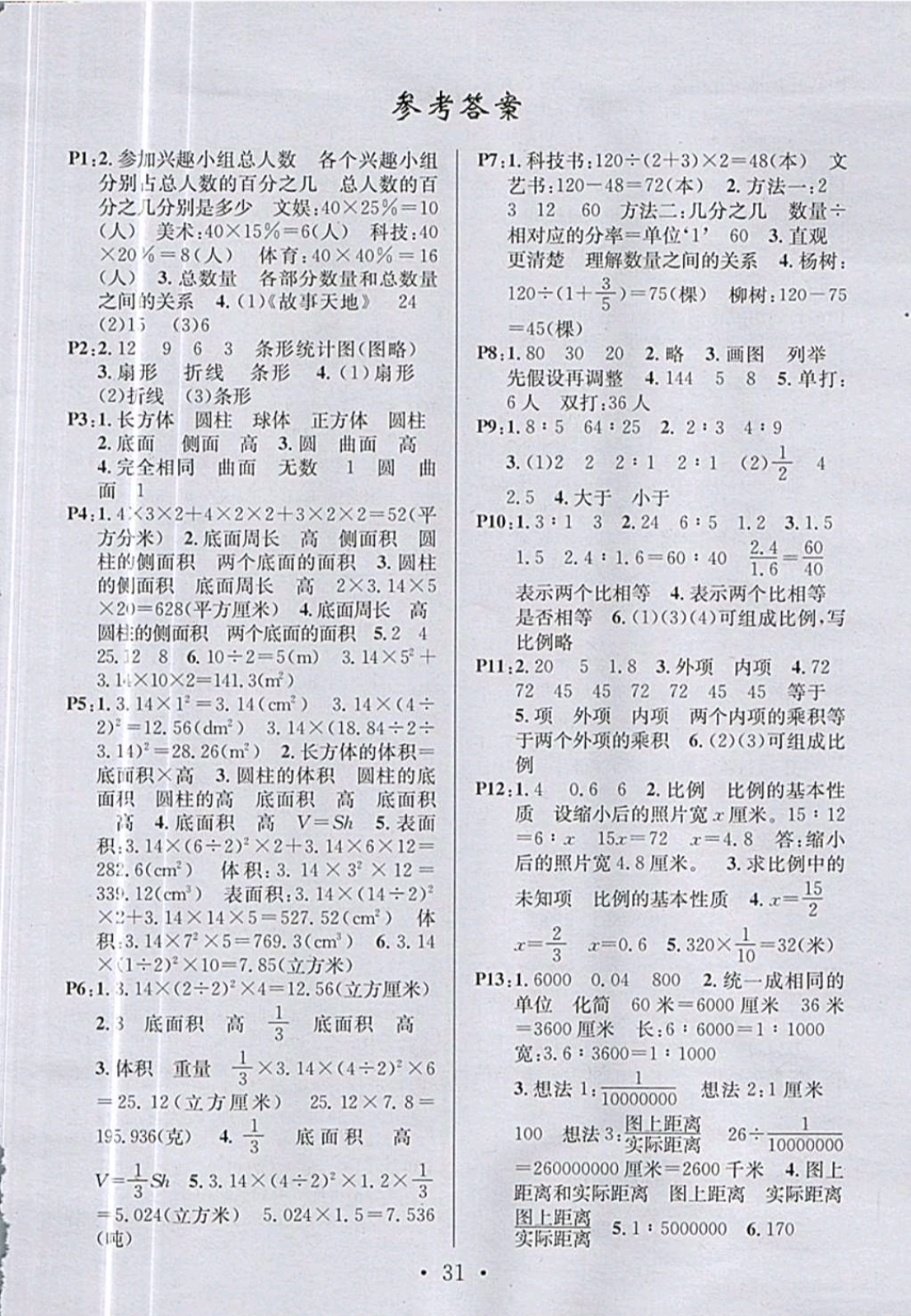 2019年名校課堂六年級數(shù)學下冊蘇教版 參考答案第1頁