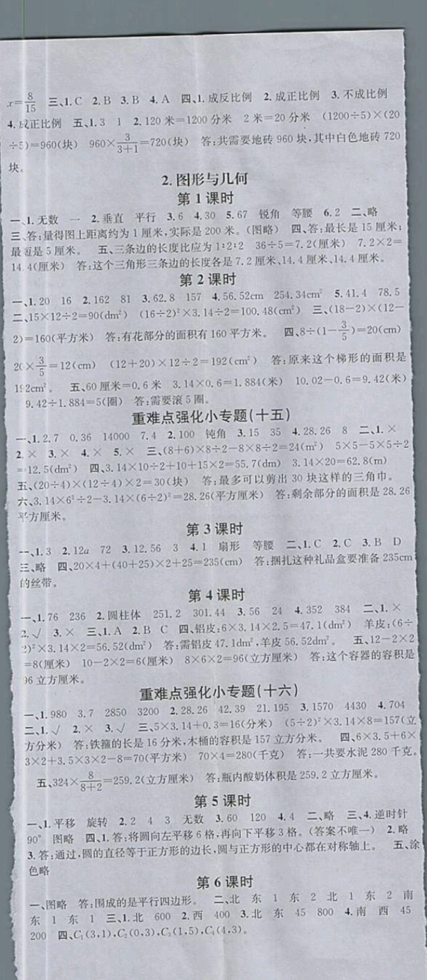 2019年名校課堂六年級(jí)數(shù)學(xué)下冊(cè)蘇教版 參考答案第10頁