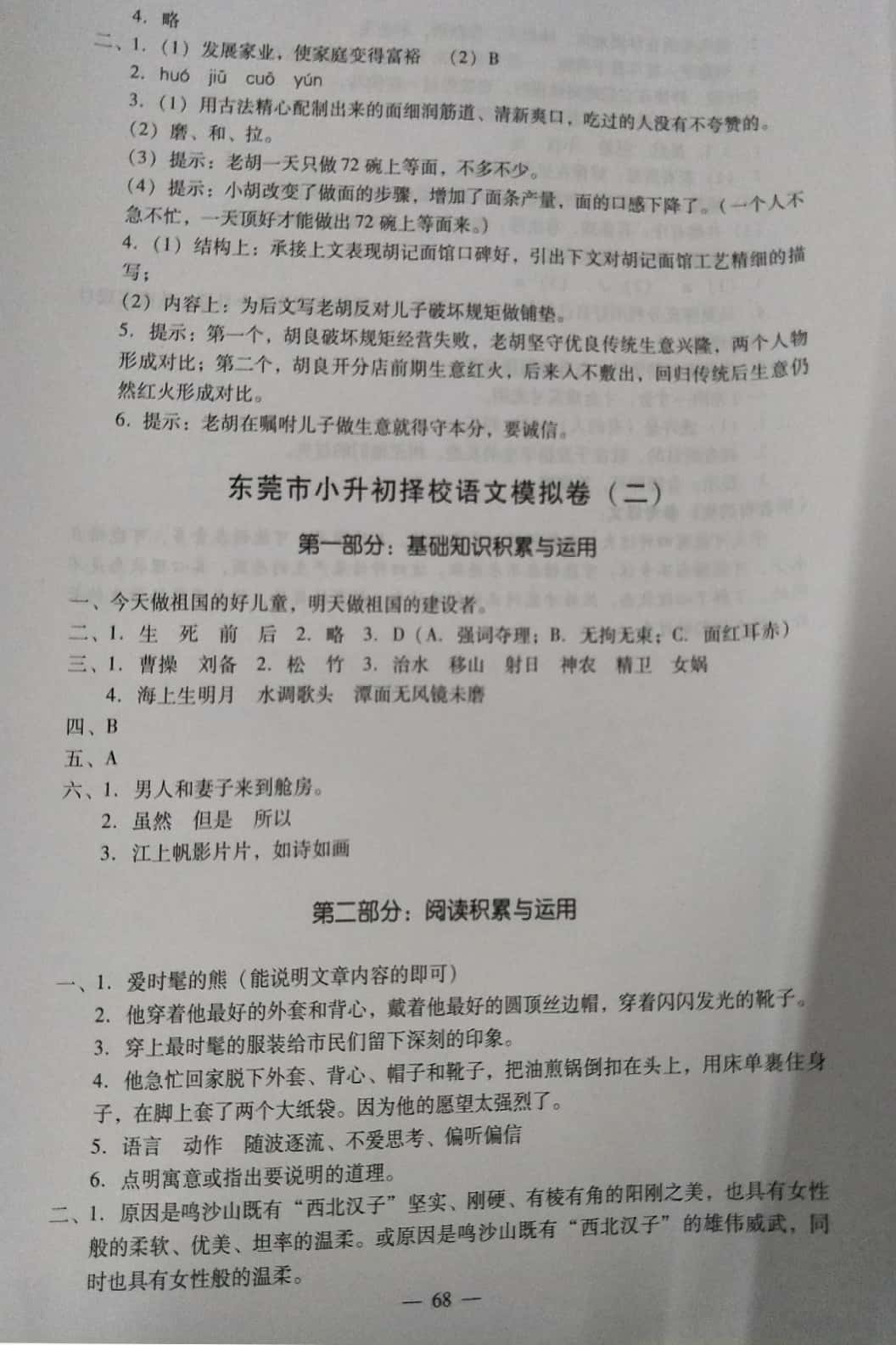 2019年狀元坊小學畢業(yè)總復習語文 第28頁