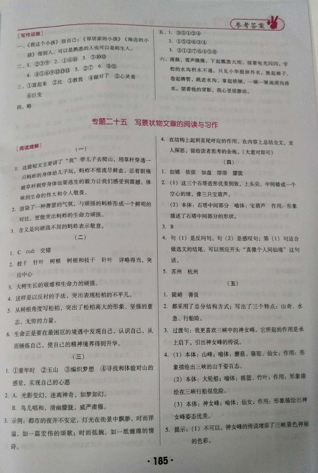 2019年?duì)钤恍W(xué)畢業(yè)總復(fù)習(xí)語(yǔ)文 第17頁(yè)