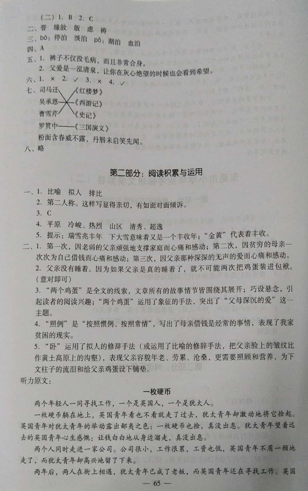 2019年?duì)钤恍W(xué)畢業(yè)總復(fù)習(xí)語(yǔ)文 第25頁(yè)