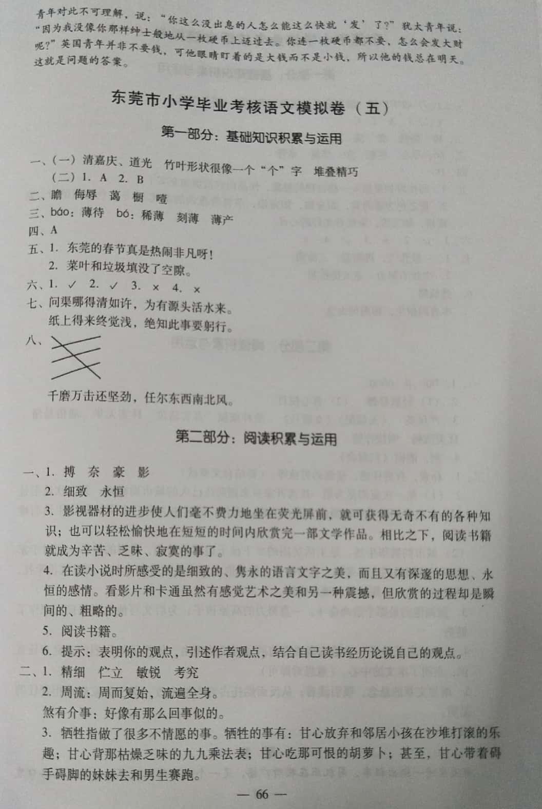 2019年?duì)钤恍W(xué)畢業(yè)總復(fù)習(xí)語文 第26頁