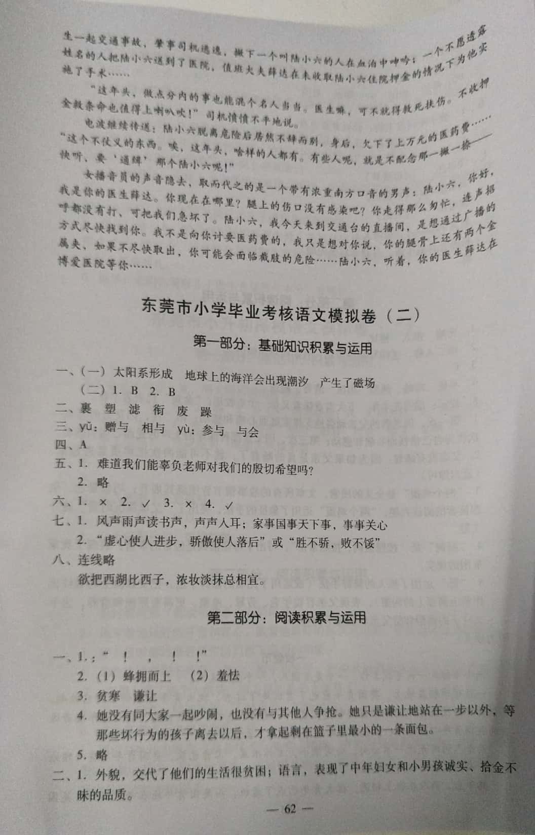 2019年?duì)钤恍W(xué)畢業(yè)總復(fù)習(xí)語文 第22頁