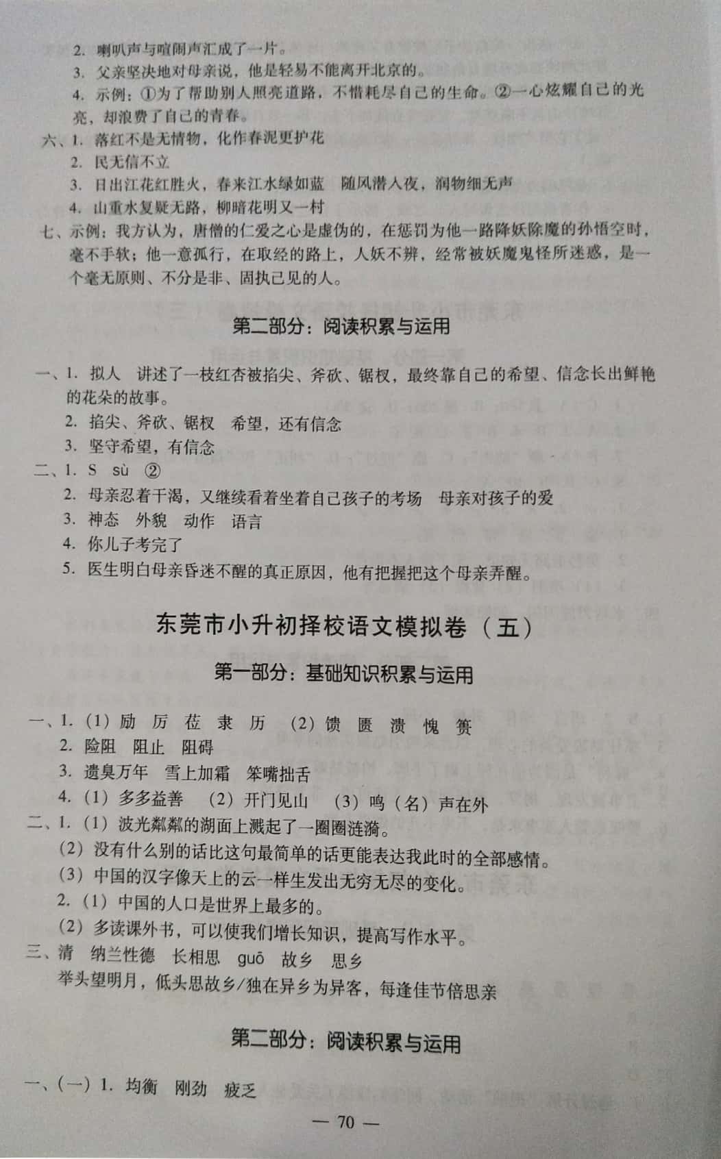 2019年?duì)钤恍W(xué)畢業(yè)總復(fù)習(xí)語文 第30頁