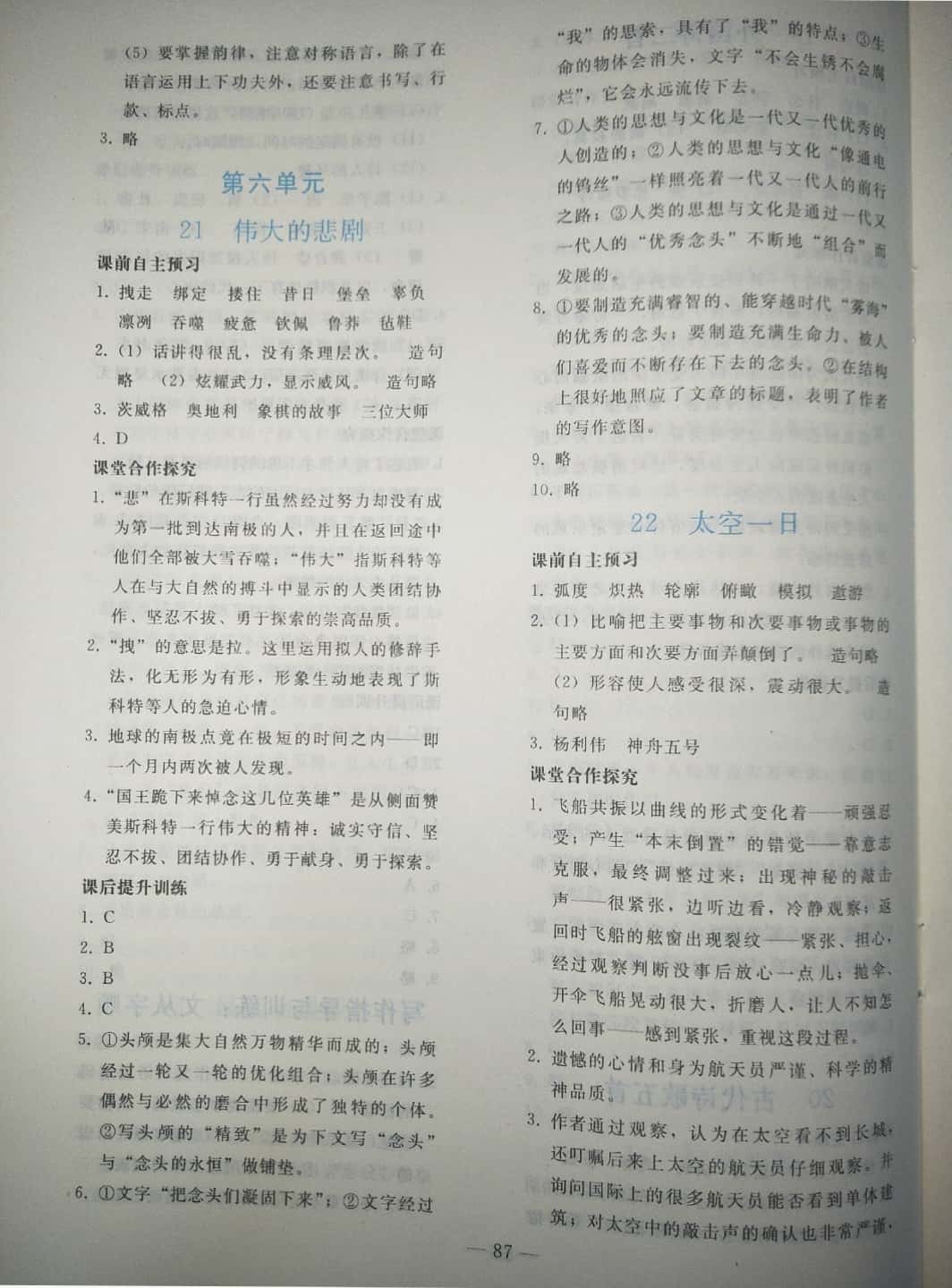 2019年同步轻松练习七年级语文下册人教版辽宁专版 第15页