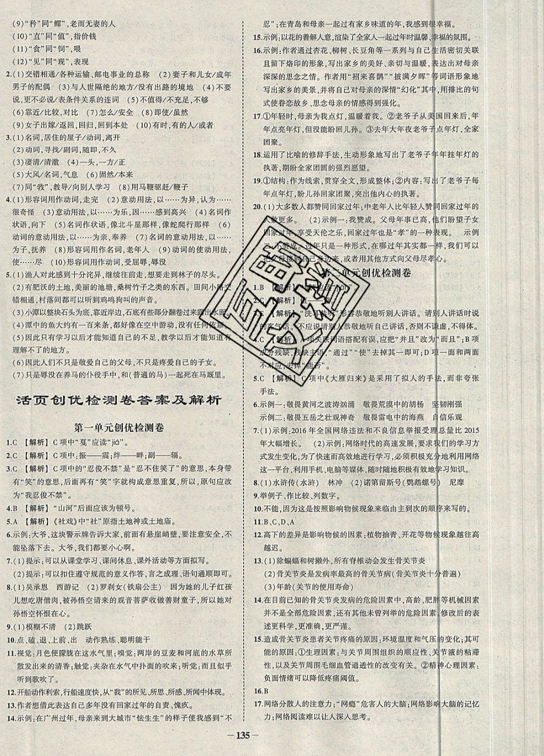 2019年黃岡創(chuàng)優(yōu)作業(yè)導(dǎo)學(xué)練八年級(jí)語(yǔ)文下冊(cè)人教版 參考答案第12頁(yè)