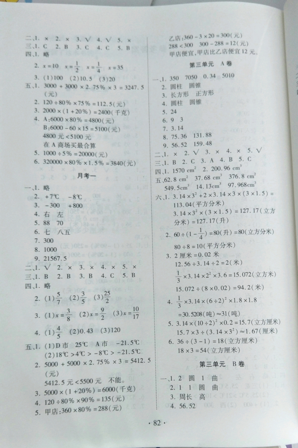 2019年單元評價測試卷六年級數(shù)學下冊人教版 參考答案第2頁