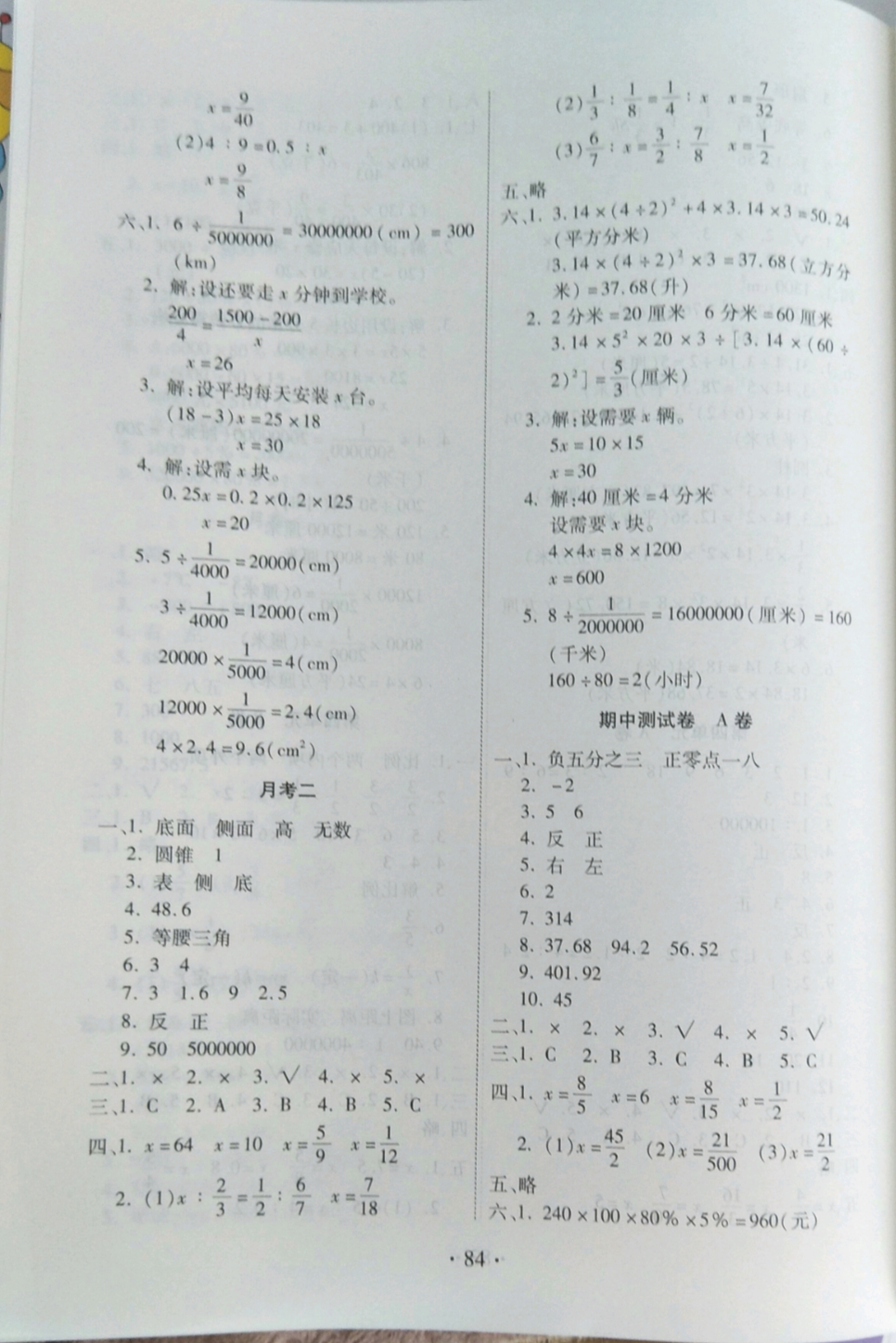 2019年單元評價測試卷六年級數(shù)學(xué)下冊人教版 參考答案第4頁