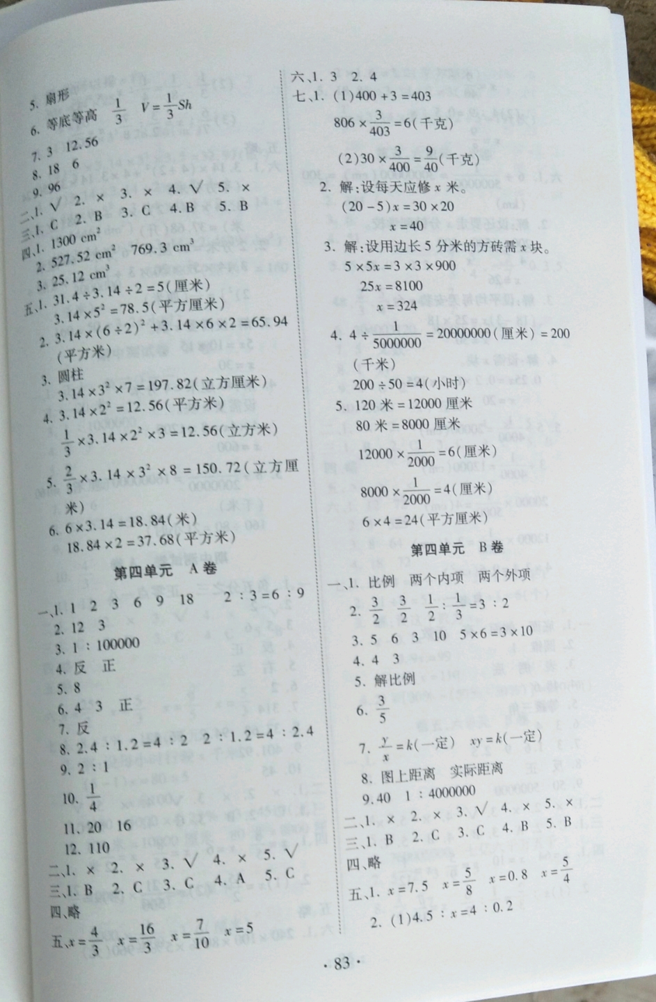 2019年單元評(píng)價(jià)測試卷六年級(jí)數(shù)學(xué)下冊(cè)人教版 參考答案第3頁