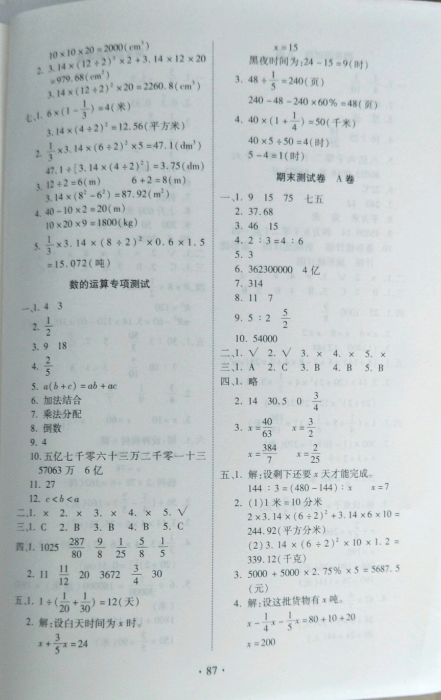 2019年單元評價(jià)測試卷六年級數(shù)學(xué)下冊人教版 參考答案第7頁