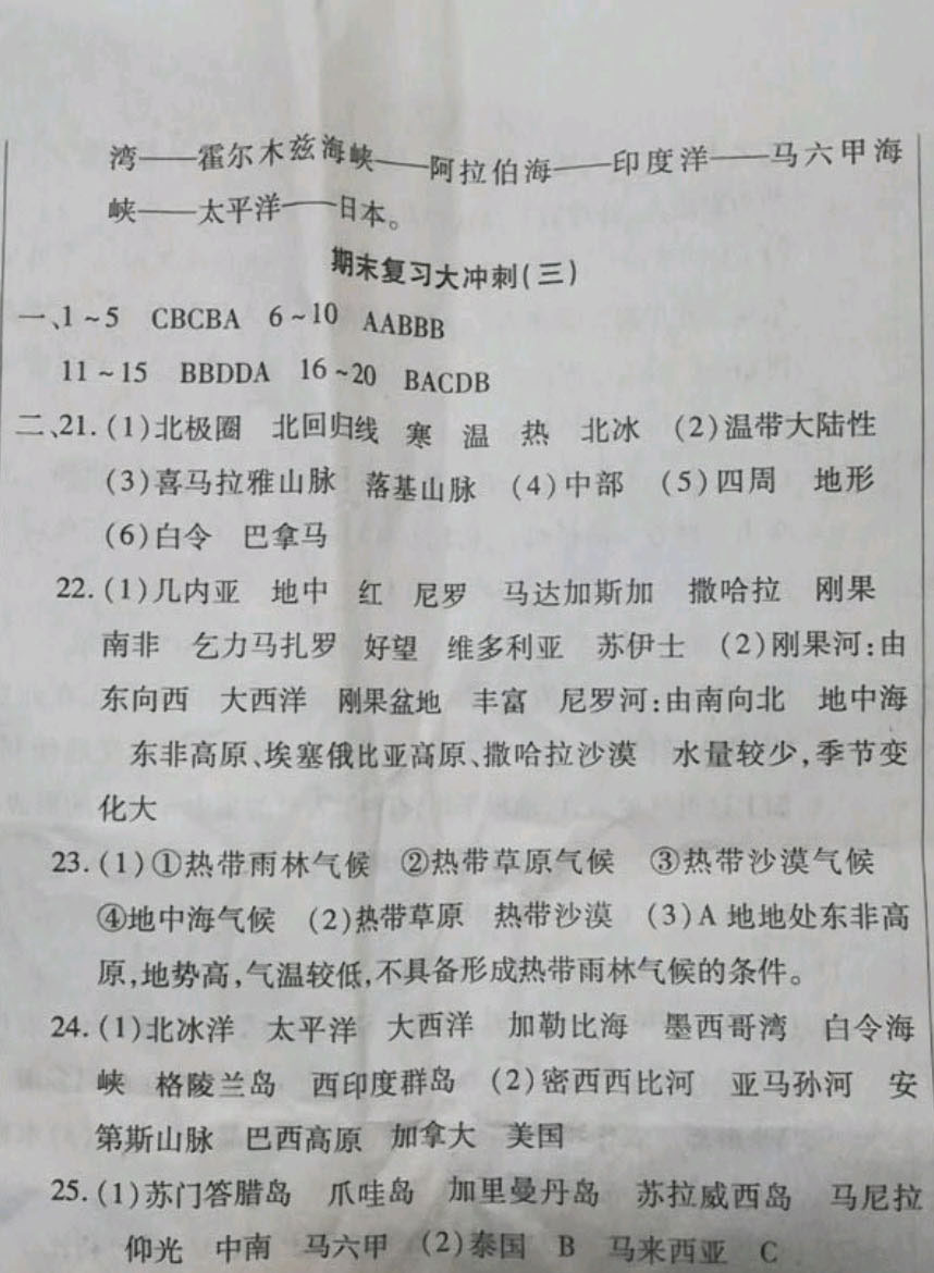 2019年ABC考王全程測(cè)評(píng)試卷七年級(jí)地理下冊(cè)其它 參考答案第3頁(yè)