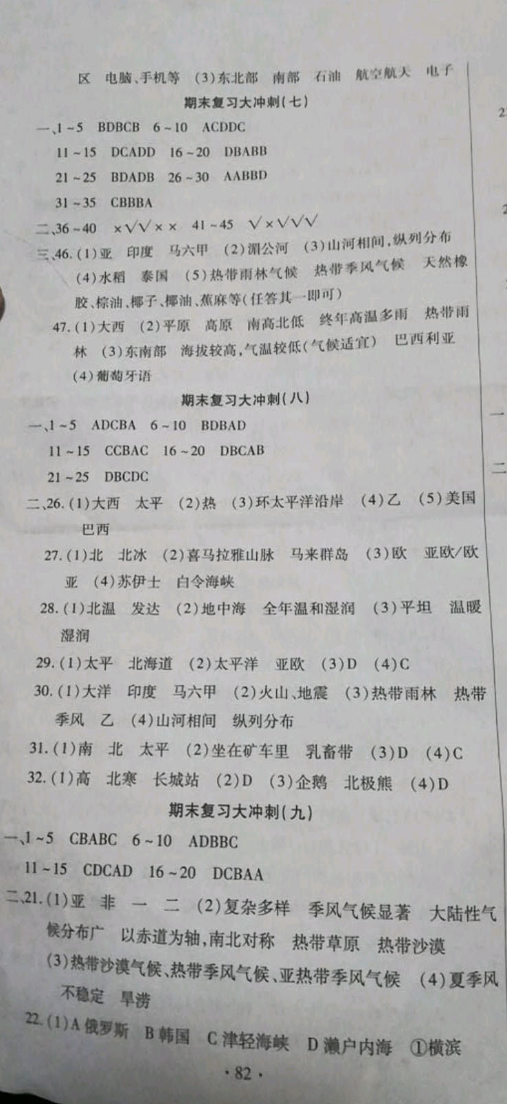 2019年ABC考王全程測評試卷七年級地理下冊其它 參考答案第7頁