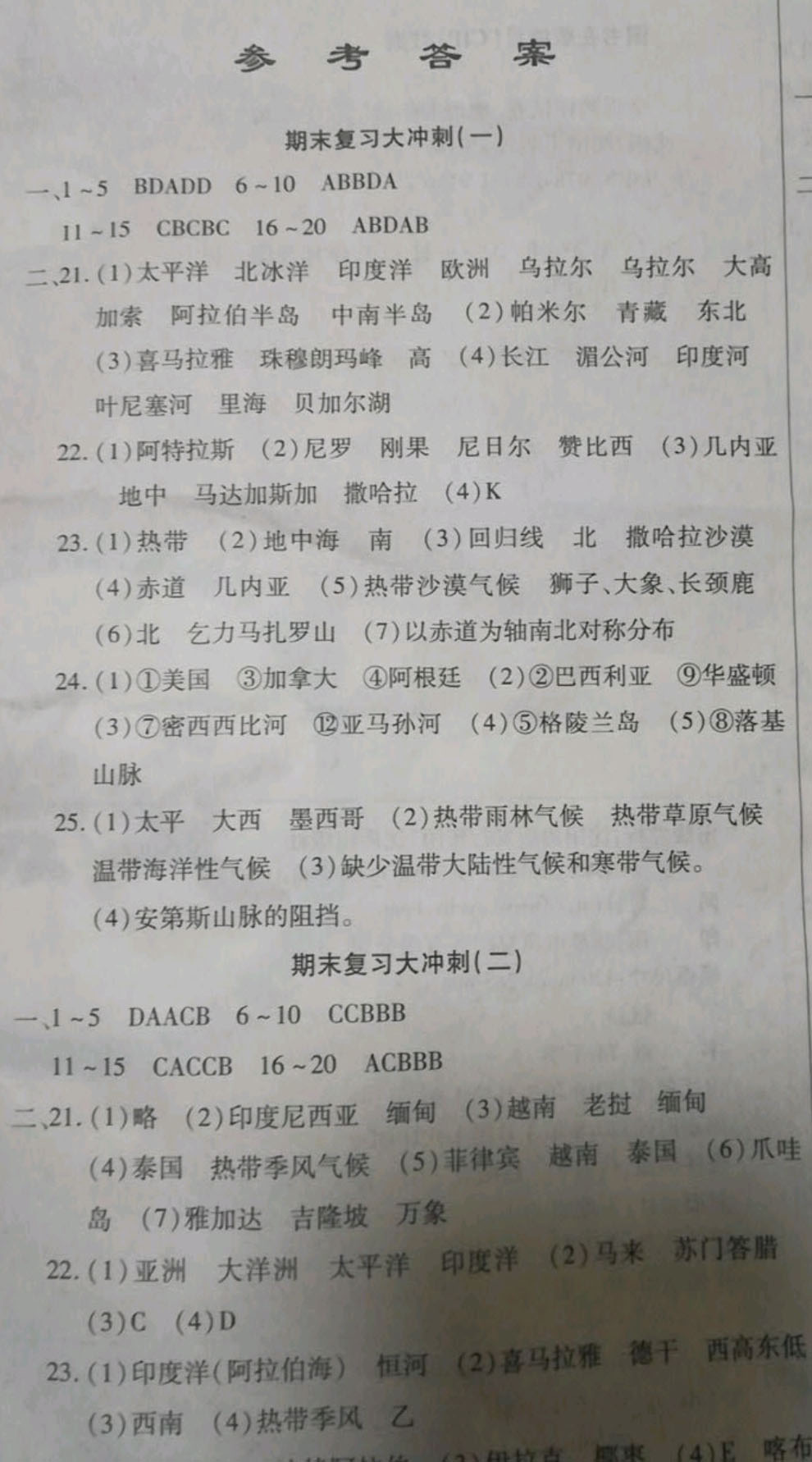 2019年ABC考王全程测评试卷七年级地理下册其它 参考答案第1页