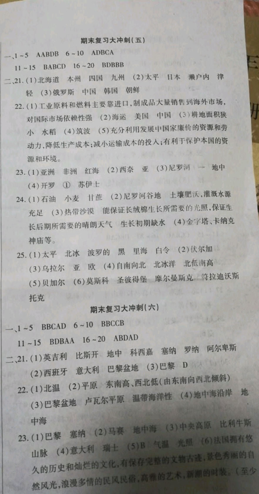 2019年ABC考王全程测评试卷七年级地理下册其它 参考答案第5页