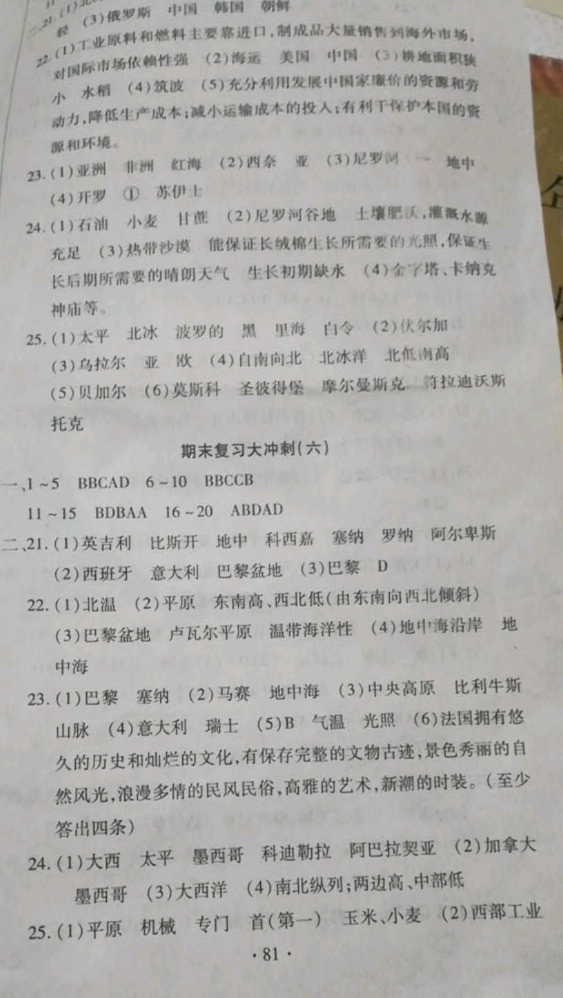 2019年ABC考王全程測評試卷七年級地理下冊其它 參考答案第6頁