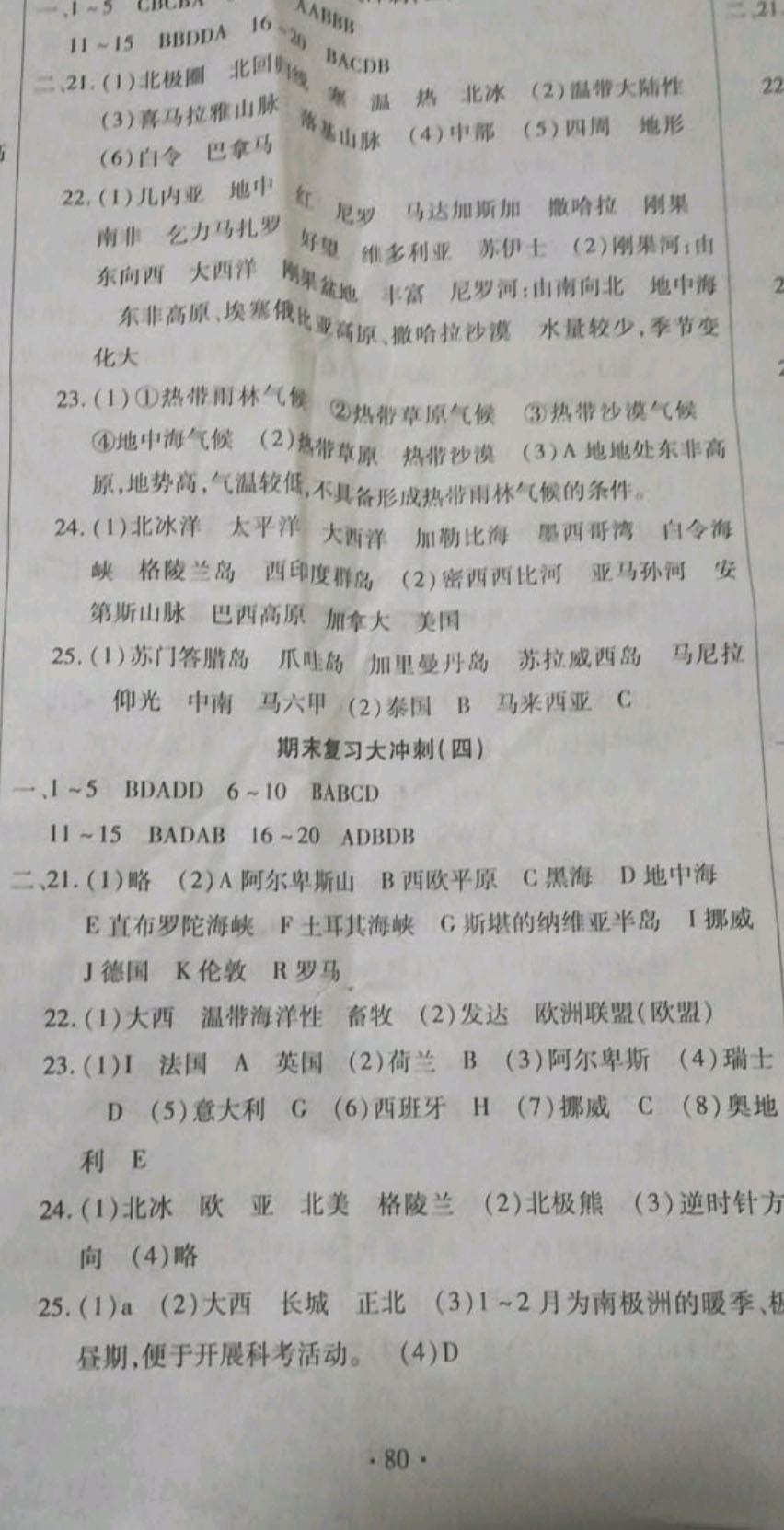 2019年ABC考王全程測評試卷七年級地理下冊其它 參考答案第4頁