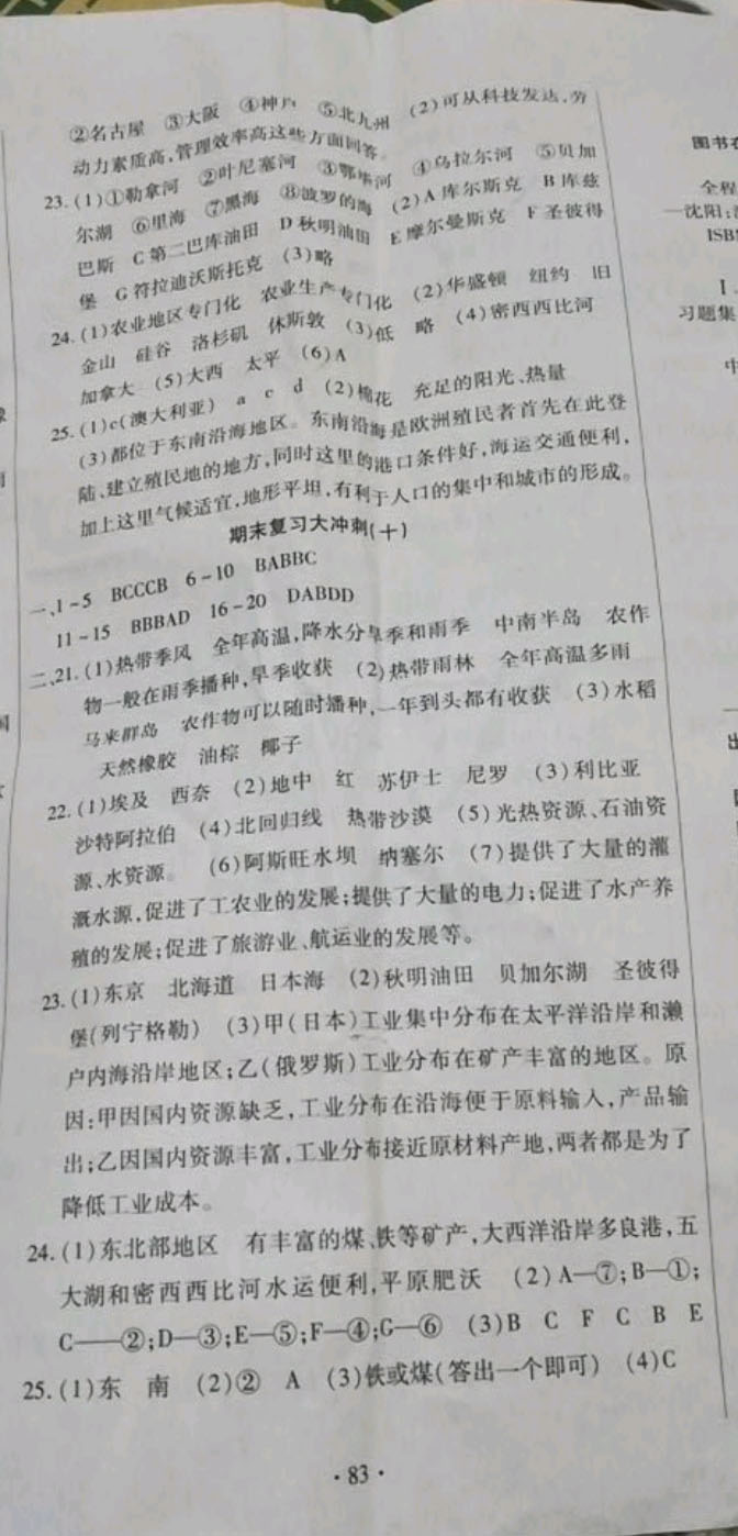 2019年ABC考王全程測(cè)評(píng)試卷七年級(jí)地理下冊(cè)其它 參考答案第8頁(yè)