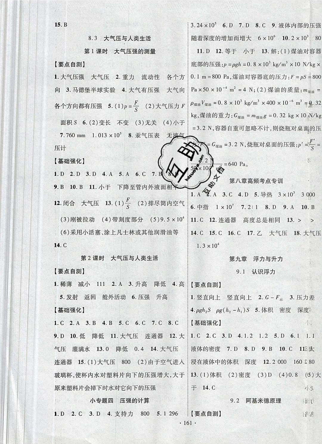 2019年暢優(yōu)新課堂八年級(jí)物理下冊(cè)滬粵版 第5頁