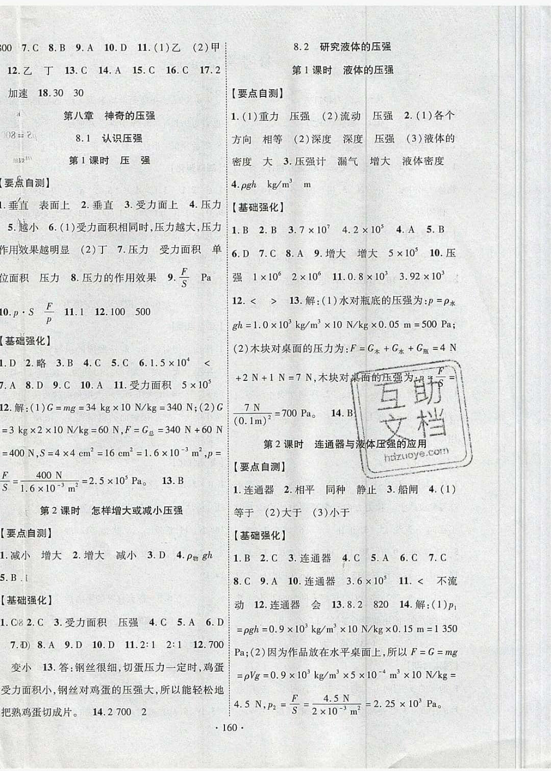 2019年暢優(yōu)新課堂八年級(jí)物理下冊(cè)滬粵版 第4頁