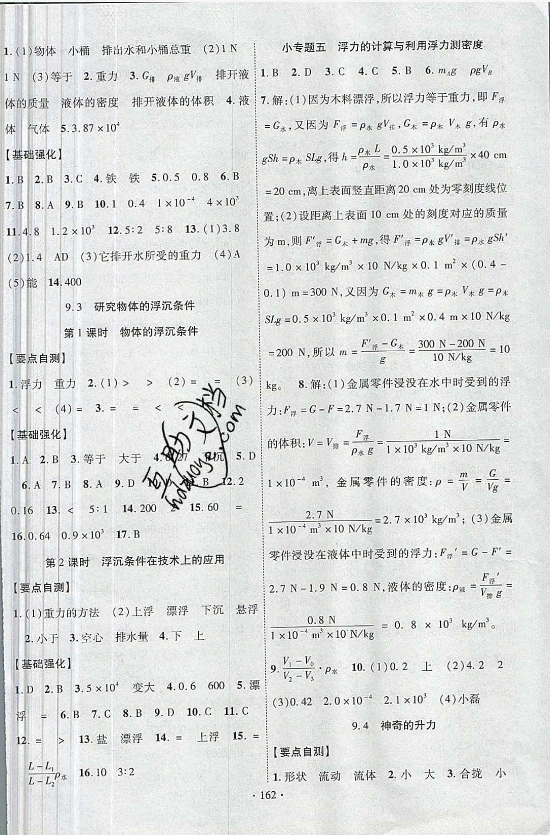 2019年暢優(yōu)新課堂八年級(jí)物理下冊(cè)滬粵版 第6頁(yè)