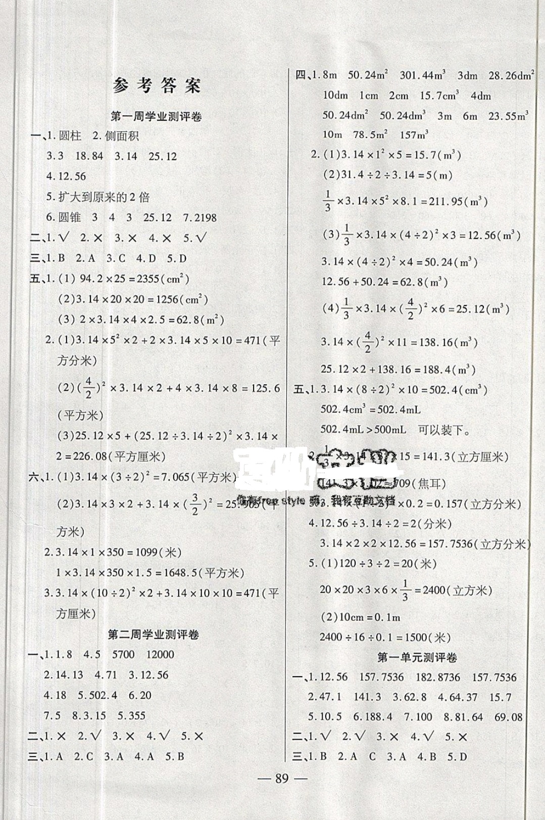 2019年手拉手全優(yōu)練考卷六年級(jí)數(shù)學(xué)下冊(cè)北師大版 參考答案第1頁(yè)