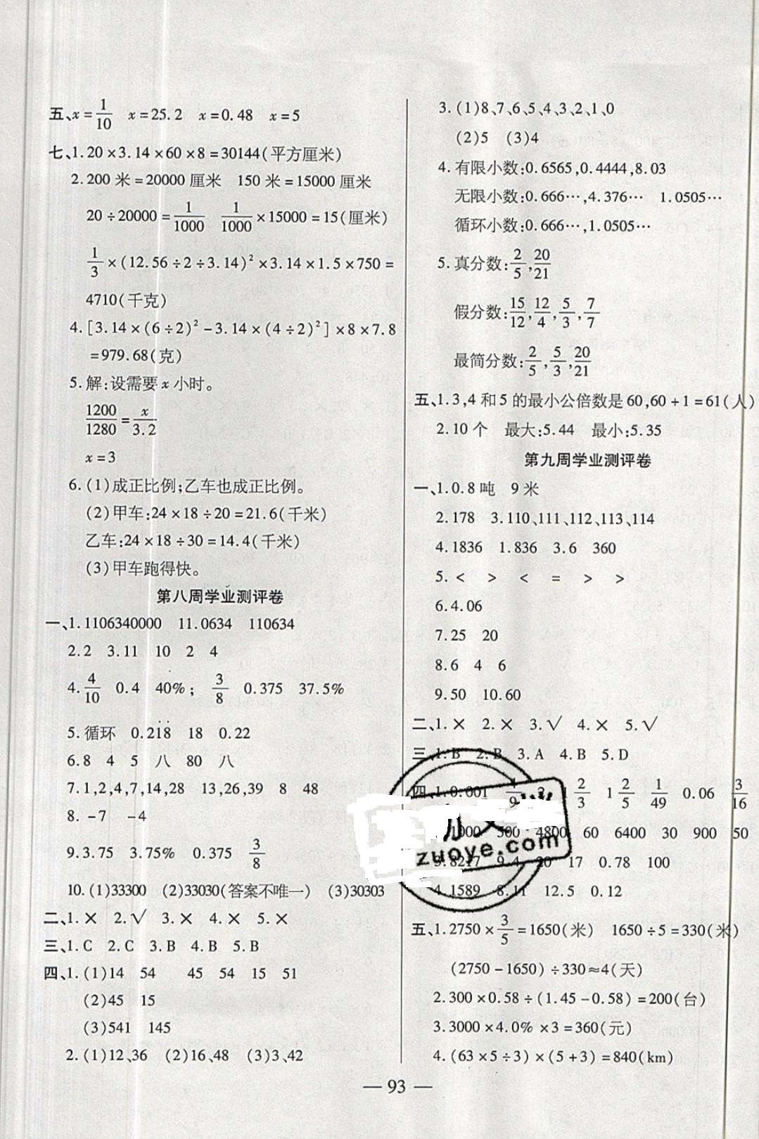 2019年手拉手全優(yōu)練考卷六年級(jí)數(shù)學(xué)下冊(cè)北師大版 參考答案第5頁(yè)