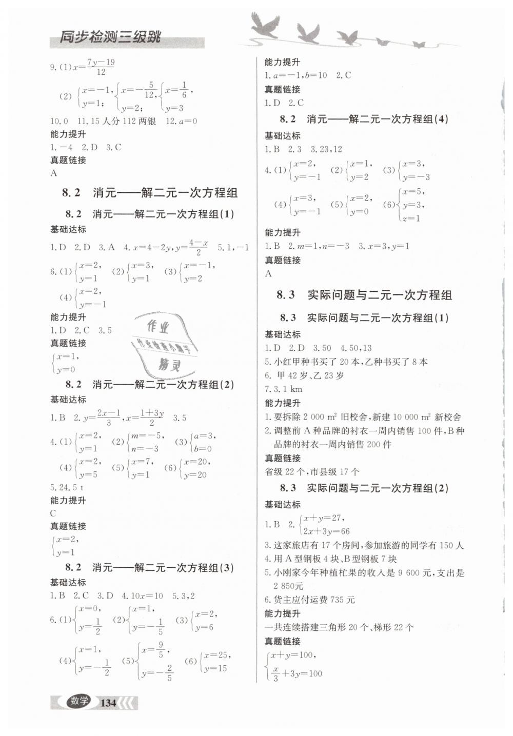 2019年同步检测三级跳七年级数学下册人教版 参考答案第6页