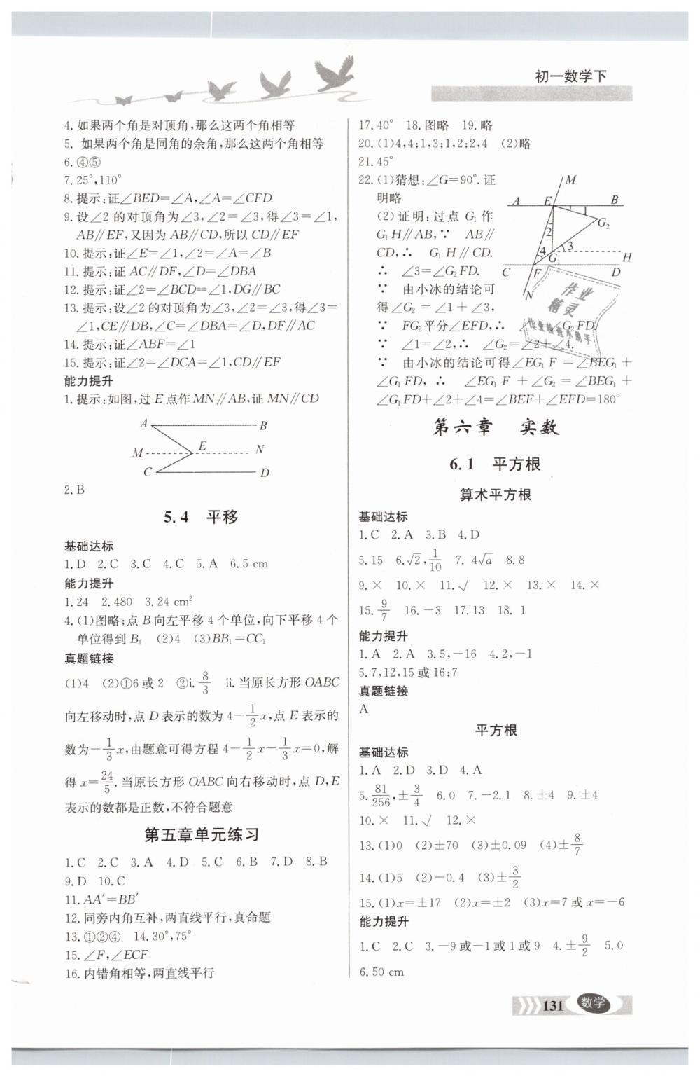 2019年同步检测三级跳七年级数学下册人教版 参考答案第3页