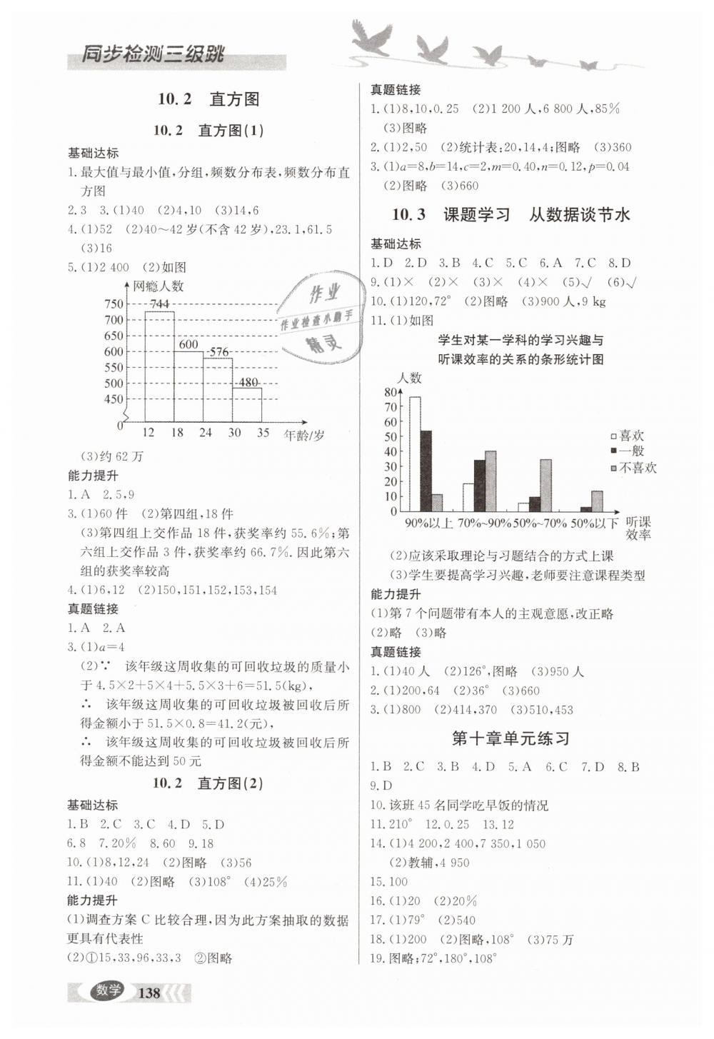 2019年同步检测三级跳七年级数学下册人教版 参考答案第10页