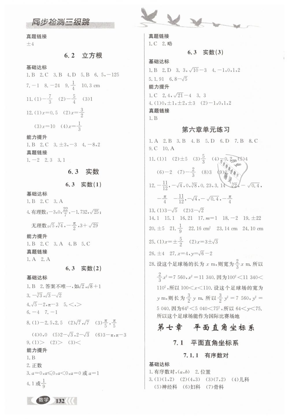 2019年同步检测三级跳七年级数学下册人教版 参考答案第4页