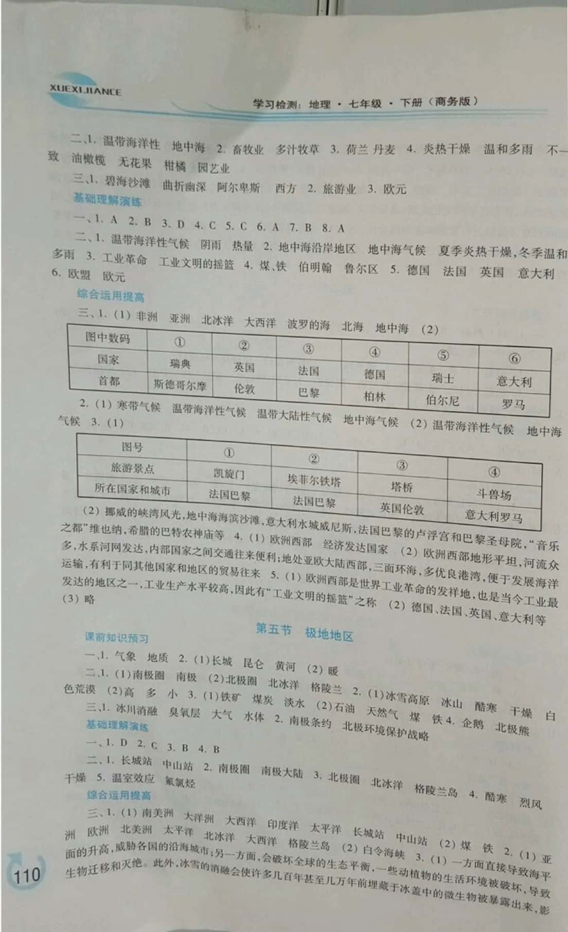 2019年學習檢測七年級地理下冊商務星球版 參考答案第4頁